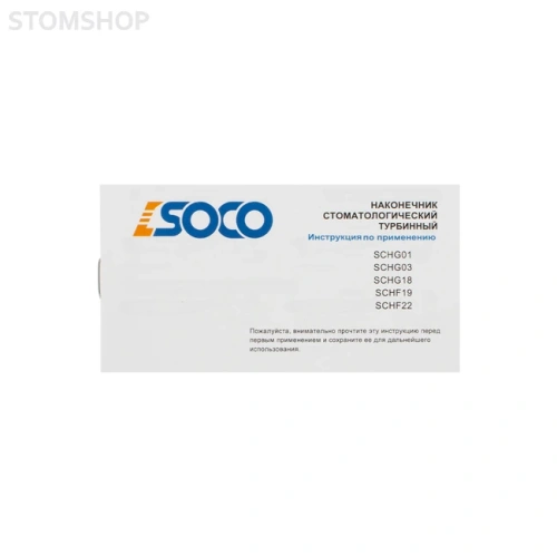 SOCO F22-DSP4 - высокоскоростной турбинный наконечник с одноточечным спреем и генератором света, угол головки 45 градусов | SOCO (Китай)
