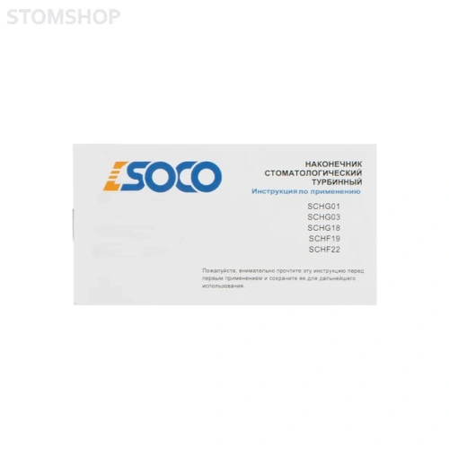 SOCO F22-SP4 - высокоскоростной турбинный наконечник с трехточечным спреем и генератором света, стандартная головка | SOCO (Китай)