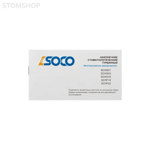 SOCO F22-TP4 - высокоскоростной турбинный наконечник с трехточечным спреем и генератором света, увеличенная головка | SOCO (Китай)