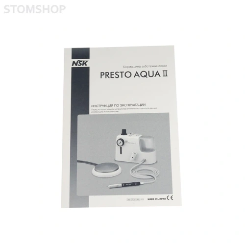 PRESTO AQUA II - не требующий смазки турбинный наконечник с системой подачи воды | NSK Nakanishi (Япония)